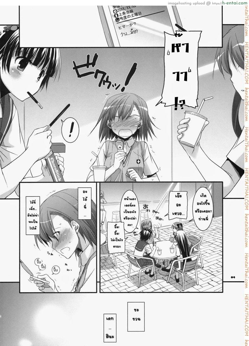 จินตนาการสุดดิบ - แผ่น 3