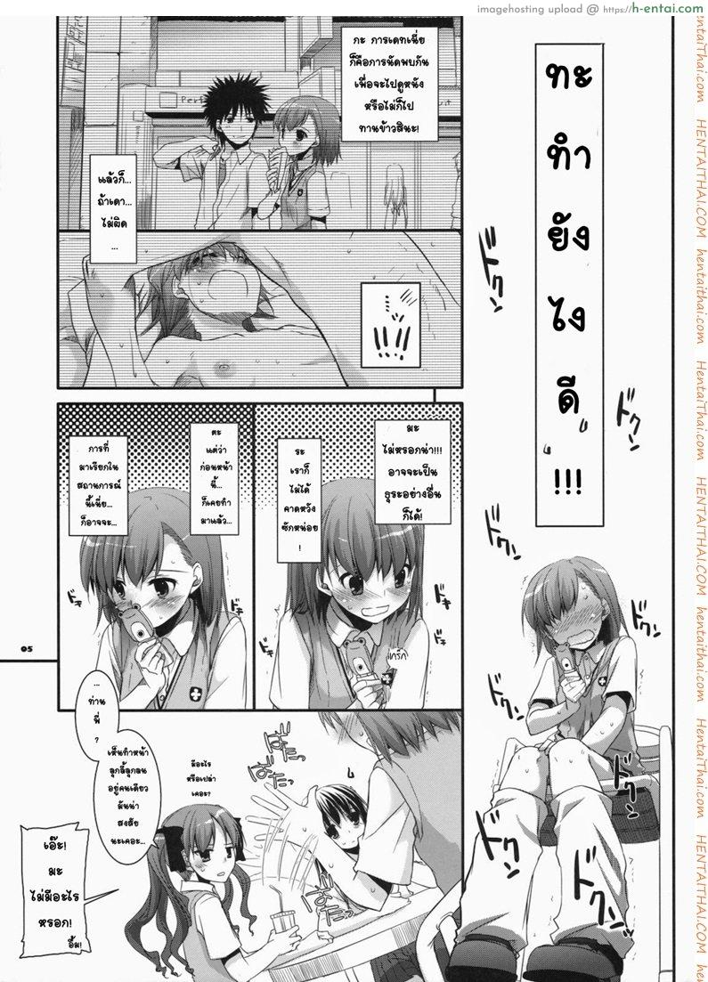 จินตนาการสุดดิบ - แผ่น 4