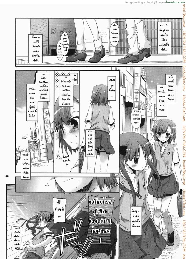 จินตนาการสุดดิบ - แผ่น 5