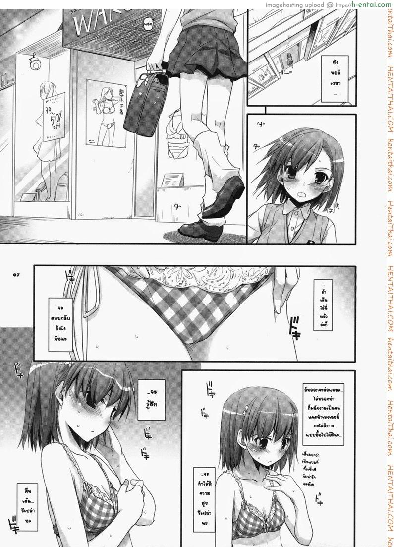 จินตนาการสุดดิบ - แผ่น 6