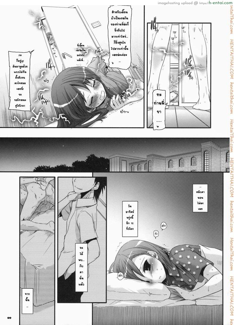 จินตนาการสุดดิบ - แผ่น 8