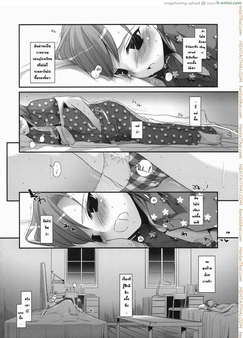 จินตนาการสุดดิบ - แผ่น 9