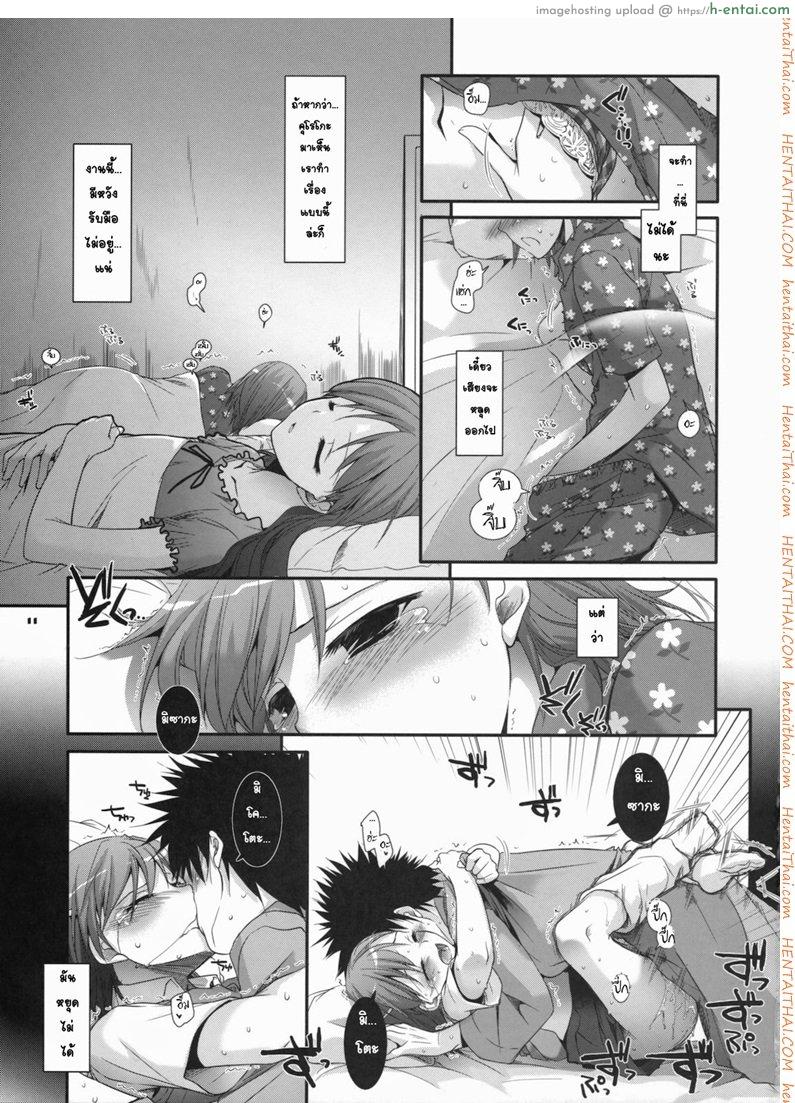 จินตนาการสุดดิบ - แผ่น 10