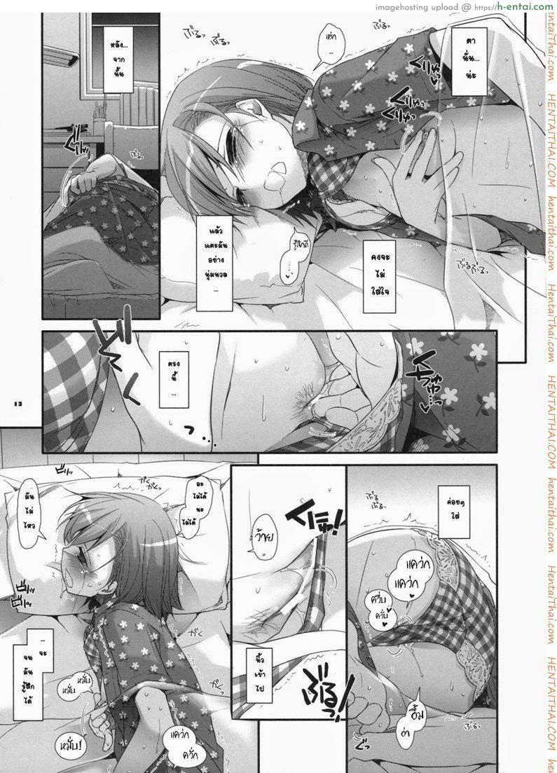 จินตนาการสุดดิบ - แผ่น 12