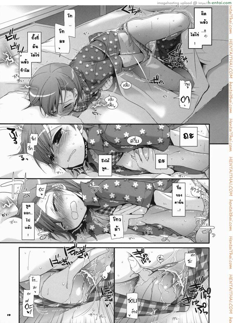 จินตนาการสุดดิบ - แผ่น 18