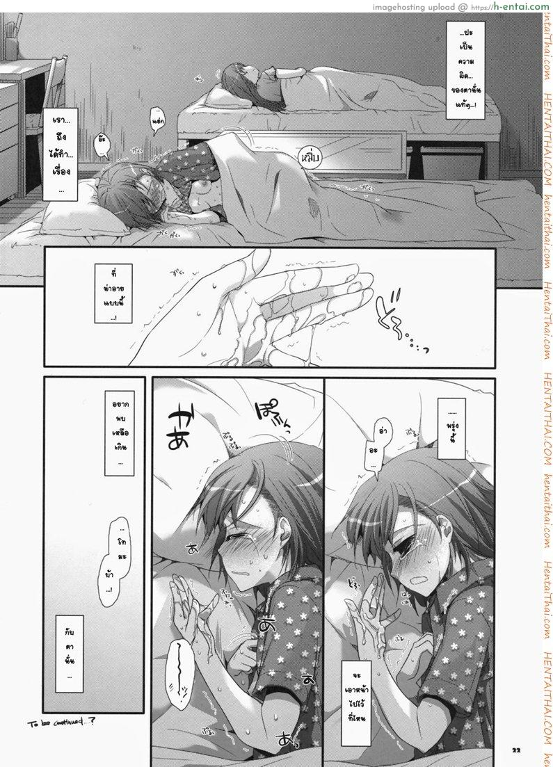 จินตนาการสุดดิบ - แผ่น 21