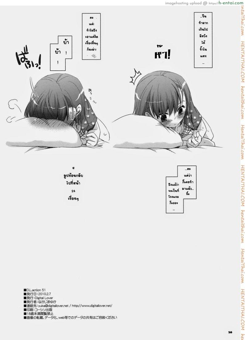 จินตนาการสุดดิบ - แผ่น 24