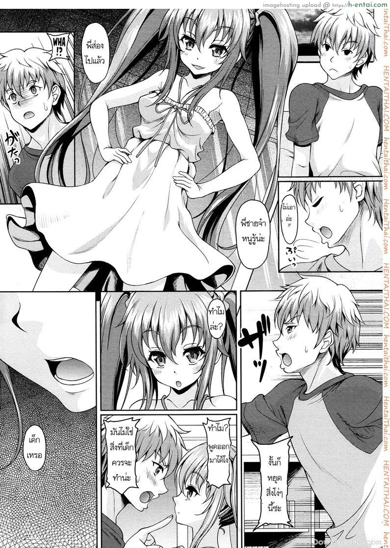 น้องสาวผมเป็นบล็อกเกอร์ - แผ่น 5