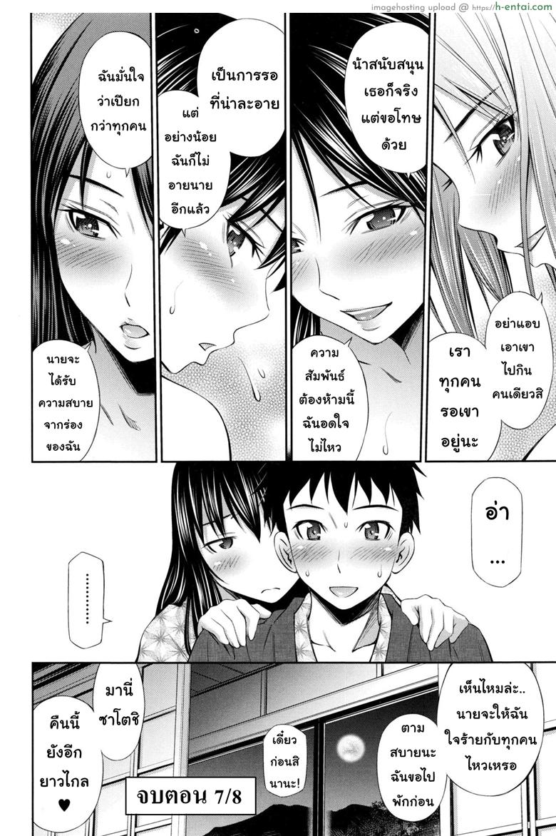 แชร์บ้านแชร์เสียว 7 - แผ่น 24