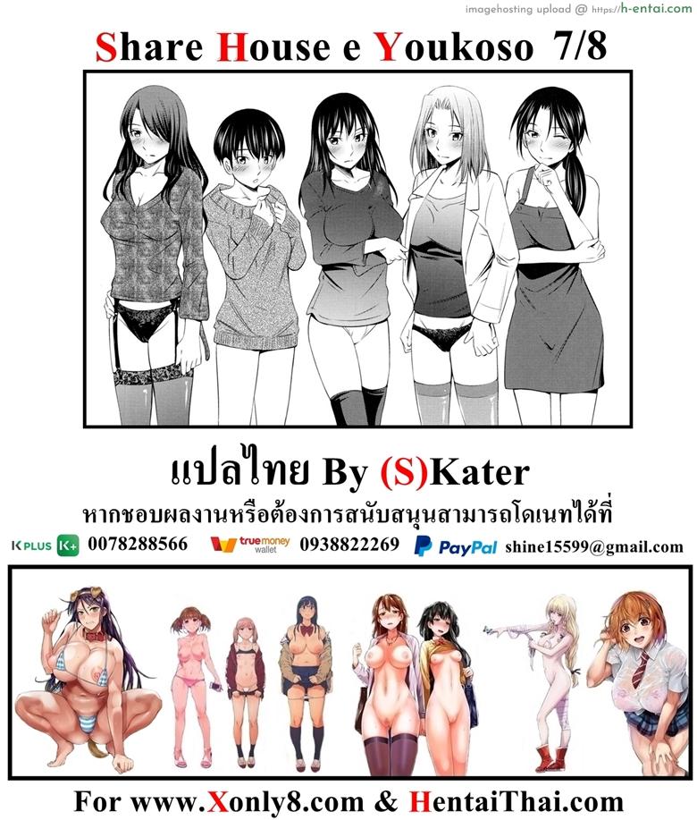 แชร์บ้านแชร์เสียว 7 - แผ่น 25