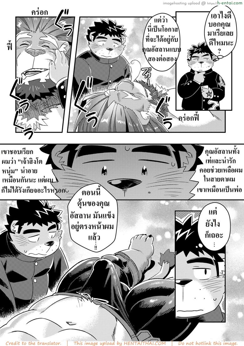 ชอบของใหญ่ ใส่เต็มปาก - แผ่น 7