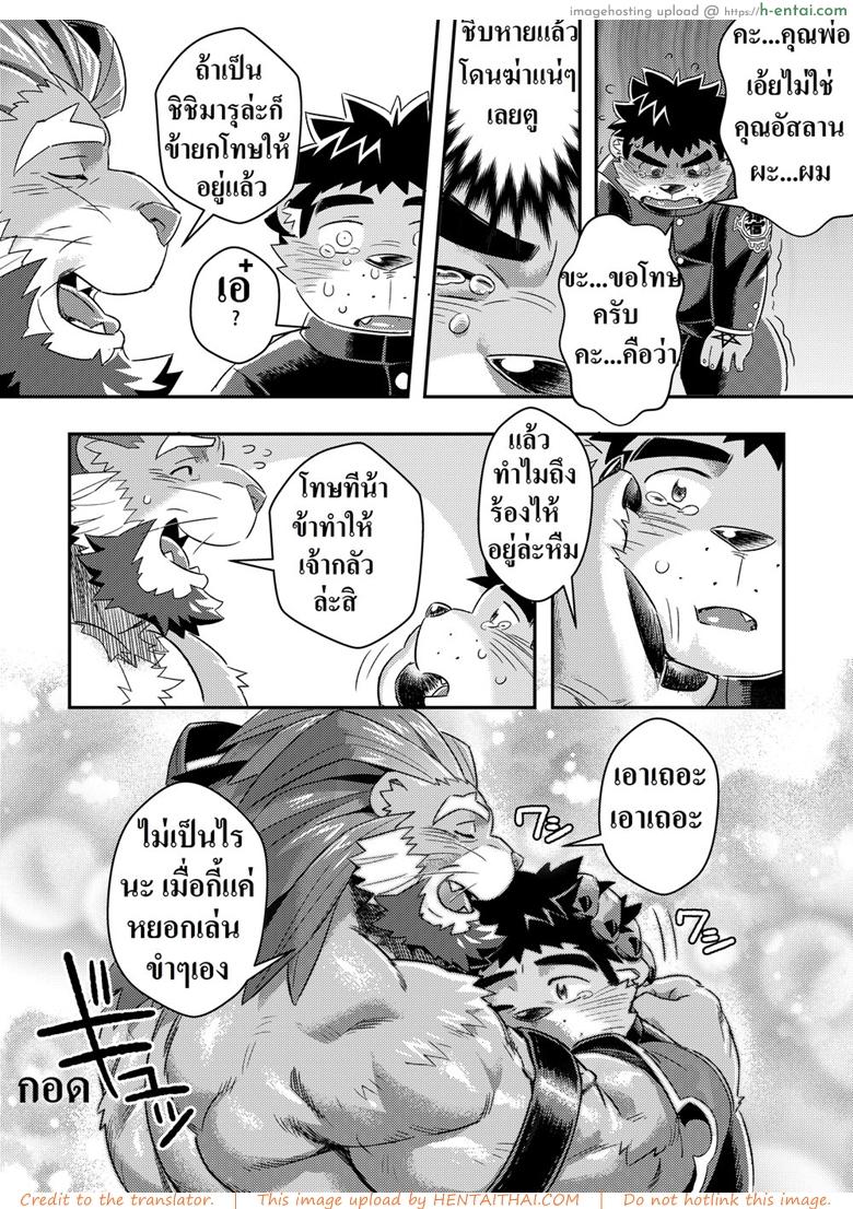 ชอบของใหญ่ ใส่เต็มปาก - แผ่น 12