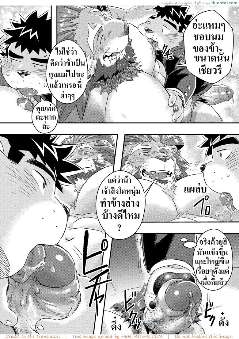 ชอบของใหญ่ ใส่เต็มปาก - แผ่น 14