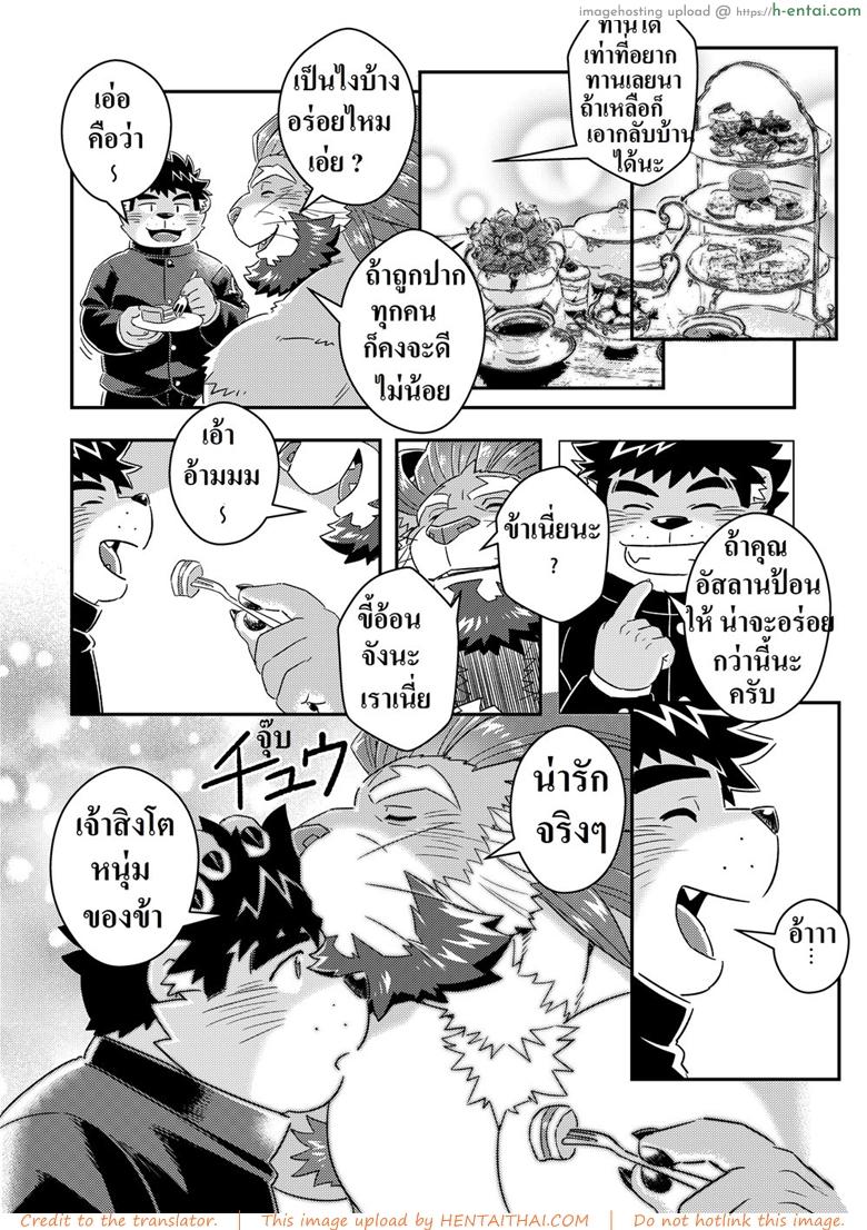 ชอบของใหญ่ ใส่เต็มปาก - แผ่น 25