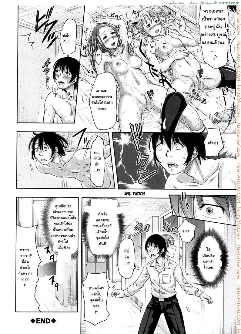 ย้อนเวลา ล่าฮาเร็ม 1 - แผ่น 19