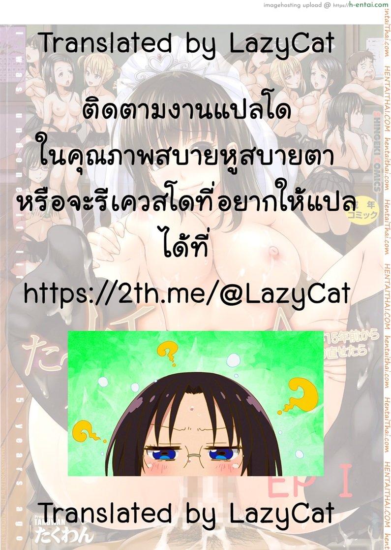 ย้อนเวลา ล่าฮาเร็ม 1 - แผ่น 20