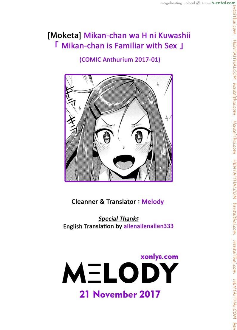 สาวน้อยแอ๊บแบ๊ว - แผ่น 17