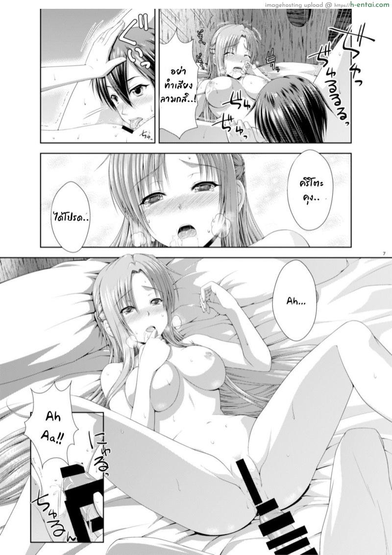 ขอเต็มที่สักวันนะ - แผ่น 6