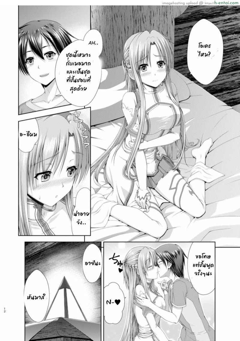 ขอเต็มที่สักวันนะ - แผ่น 11