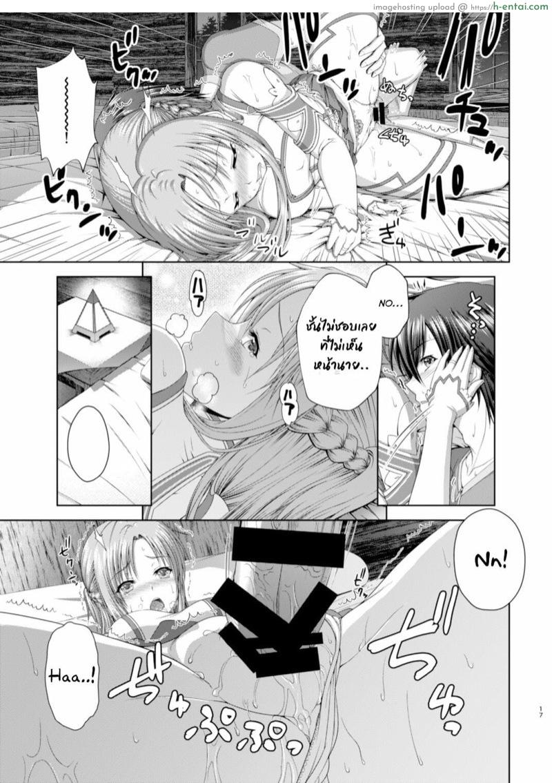 ขอเต็มที่สักวันนะ - แผ่น 16