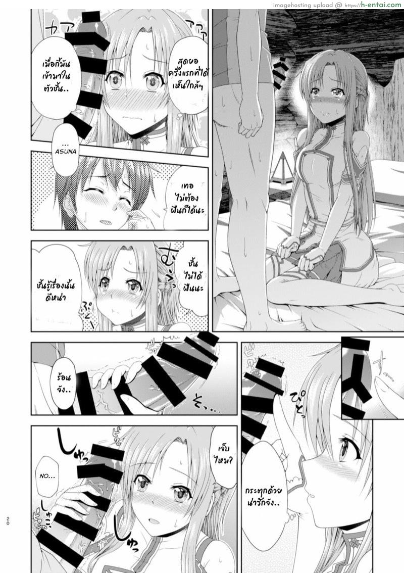 ขอเต็มที่สักวันนะ - แผ่น 19