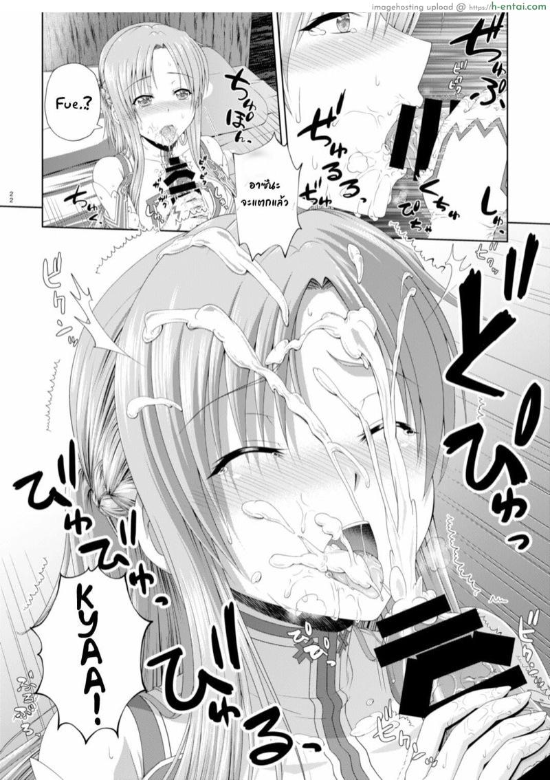 ขอเต็มที่สักวันนะ - แผ่น 21