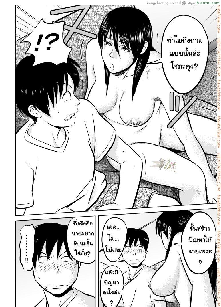 พี่ครับ ช่วยใส่เสื้อด้วยเหอะ - แผ่น 6