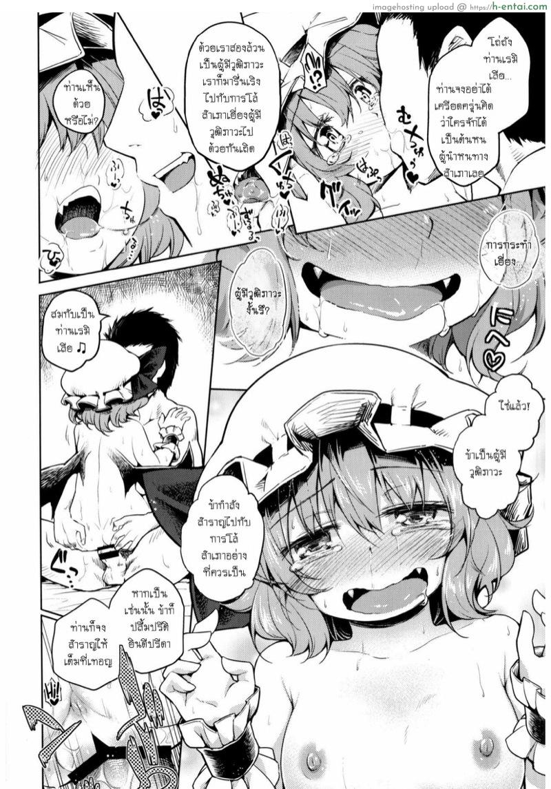 กระทำการสารพัด กับแม่นางเรมิเลีย ศรีสกุลชาด - แผ่น 19