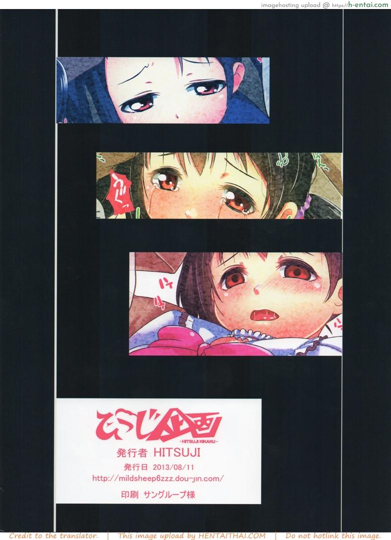 ด้านลับๆ ของไอดอล - แผ่น 18