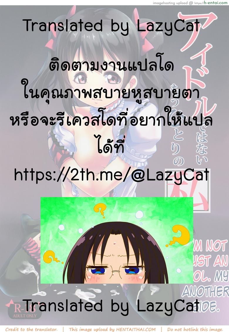 ด้านลับๆ ของไอดอล - แผ่น 19