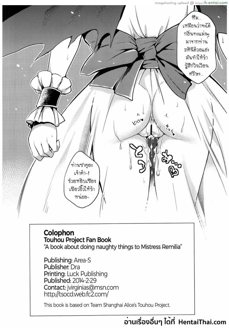 กระทำการสารพัด กับแม่นางเรมิเลีย ศรีสกุลชาด - แผ่น 25