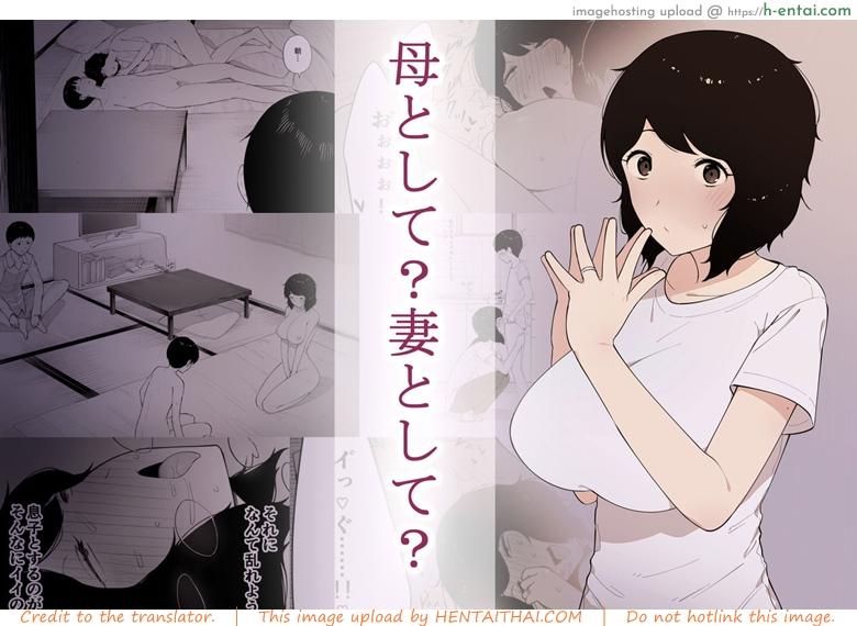 อยากเป็นแม่ หรือเป็นเมีย - แผ่น 1