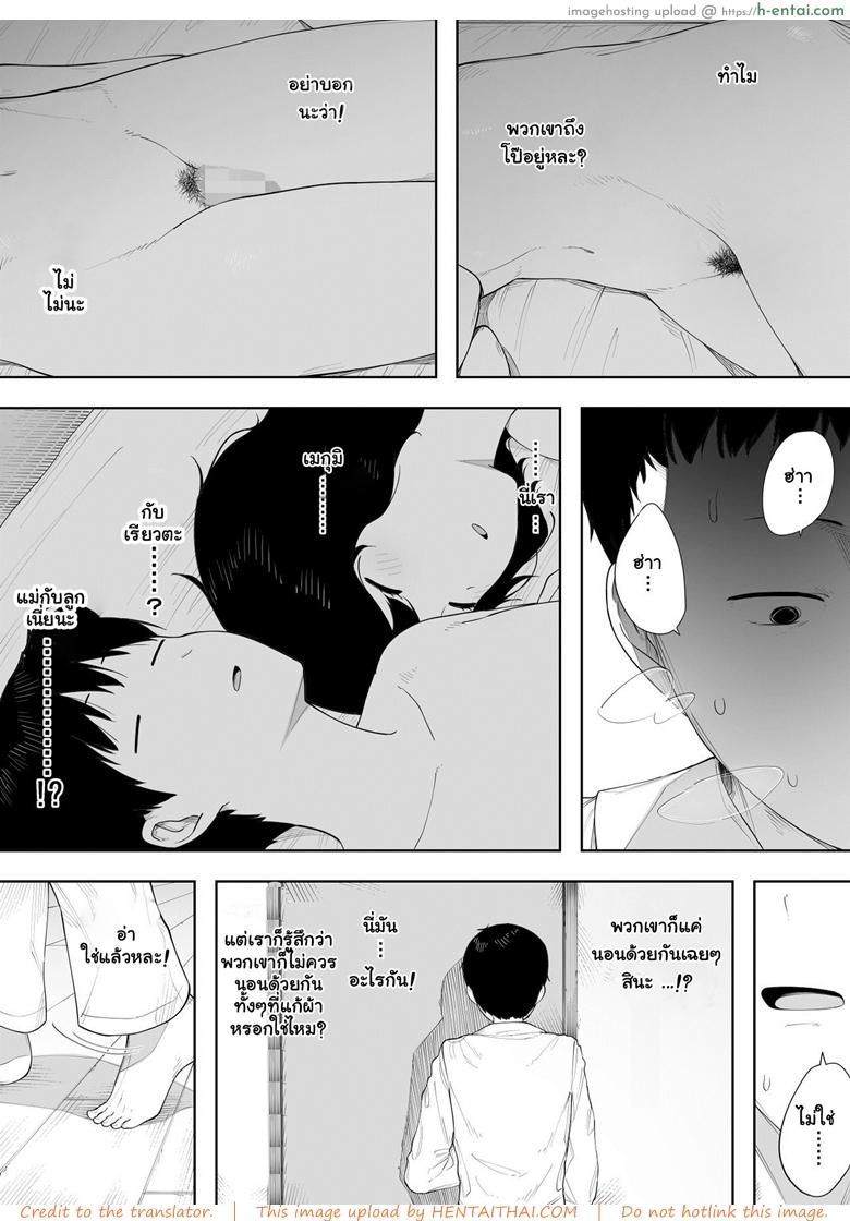 อยากเป็นแม่ หรือเป็นเมีย - แผ่น 4