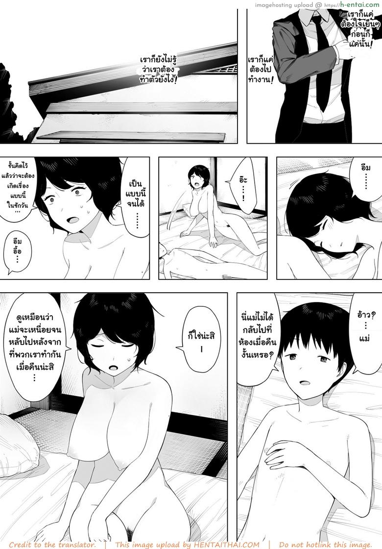 อยากเป็นแม่ หรือเป็นเมีย - แผ่น 5