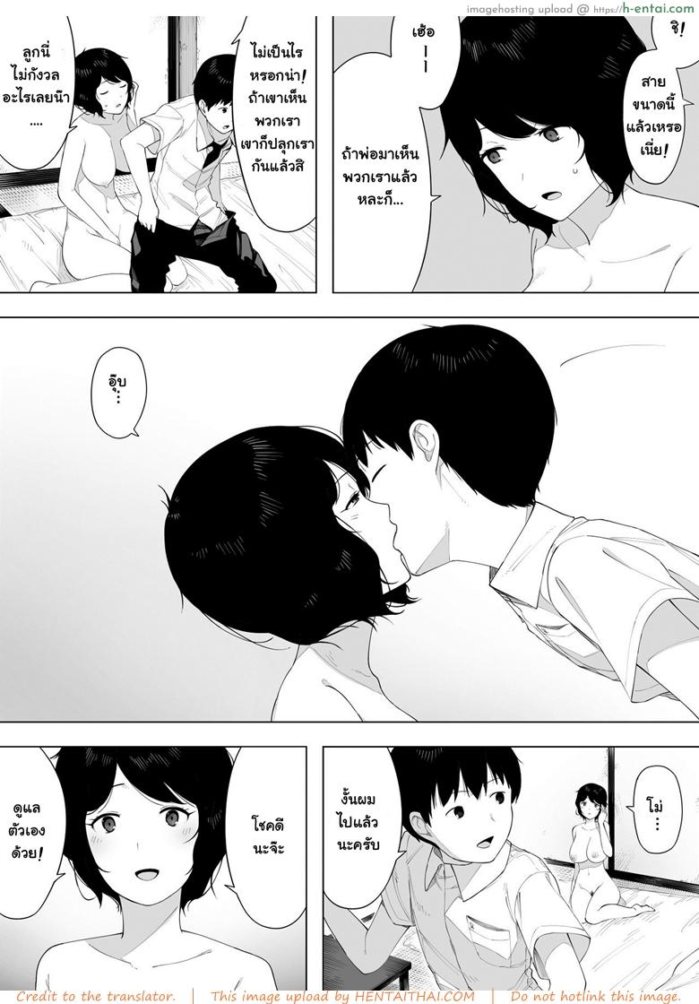 อยากเป็นแม่ หรือเป็นเมีย - แผ่น 6