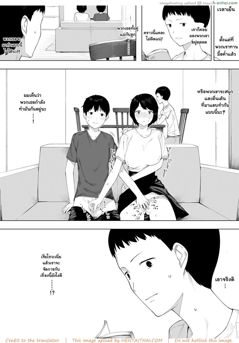 อยากเป็นแม่ หรือเป็นเมีย - แผ่น 7