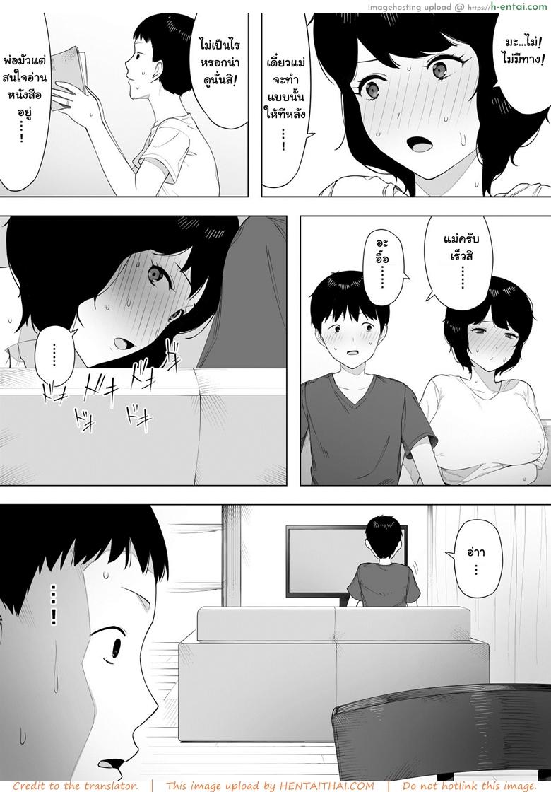 อยากเป็นแม่ หรือเป็นเมีย - แผ่น 9