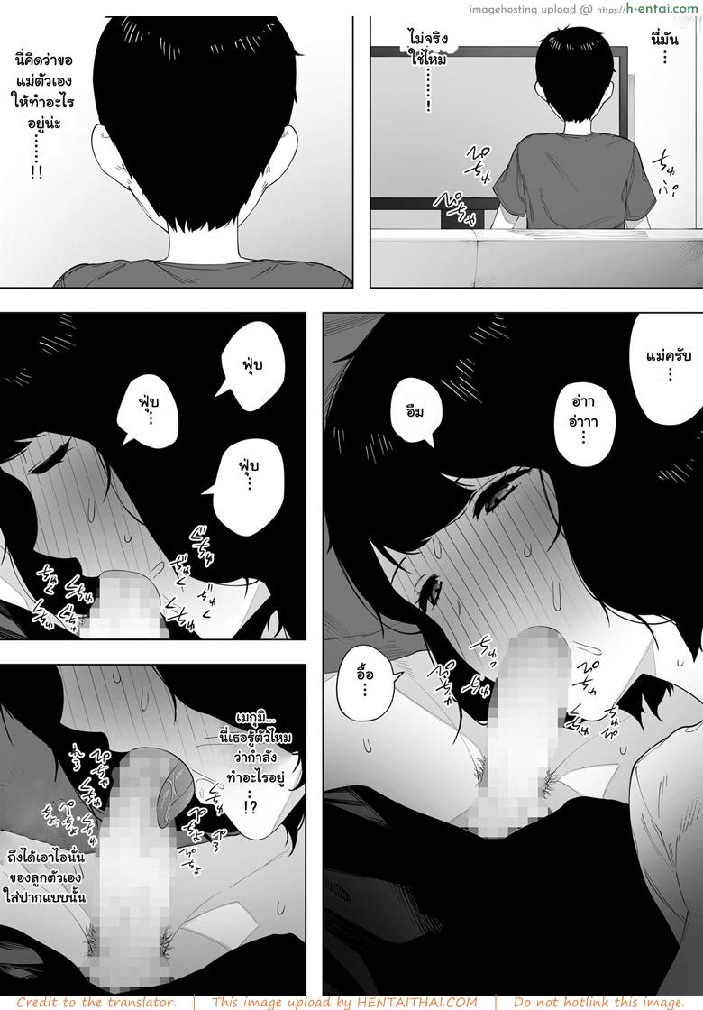 อยากเป็นแม่ หรือเป็นเมีย - แผ่น 10