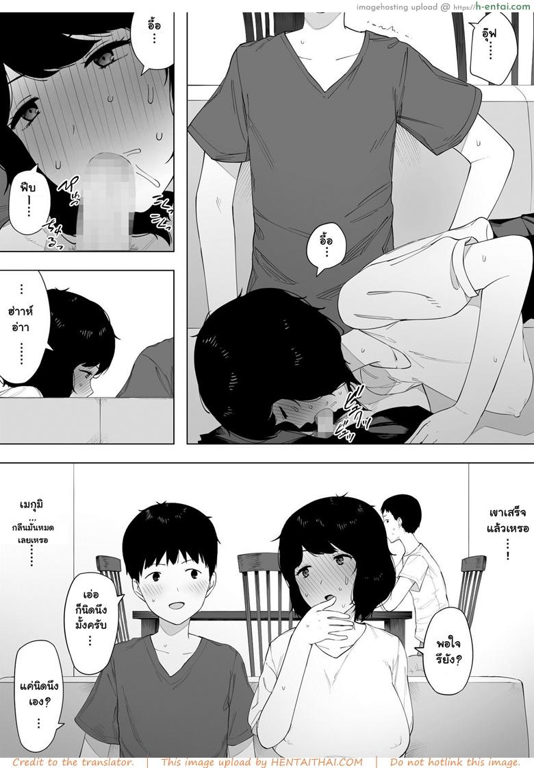 อยากเป็นแม่ หรือเป็นเมีย - แผ่น 11