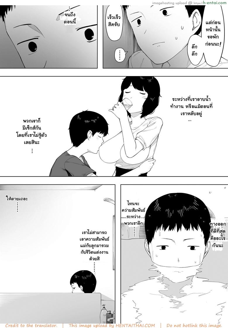 อยากเป็นแม่ หรือเป็นเมีย - แผ่น 13