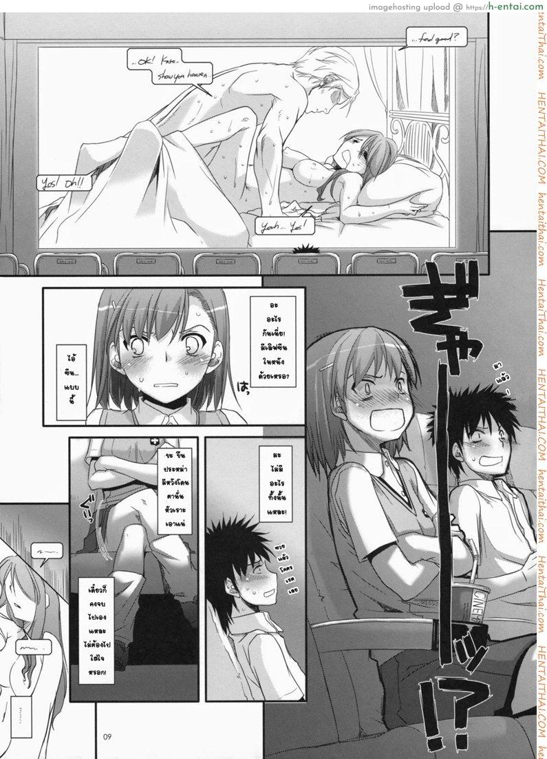 พาไปดูหนังโป๊ - แผ่น 8