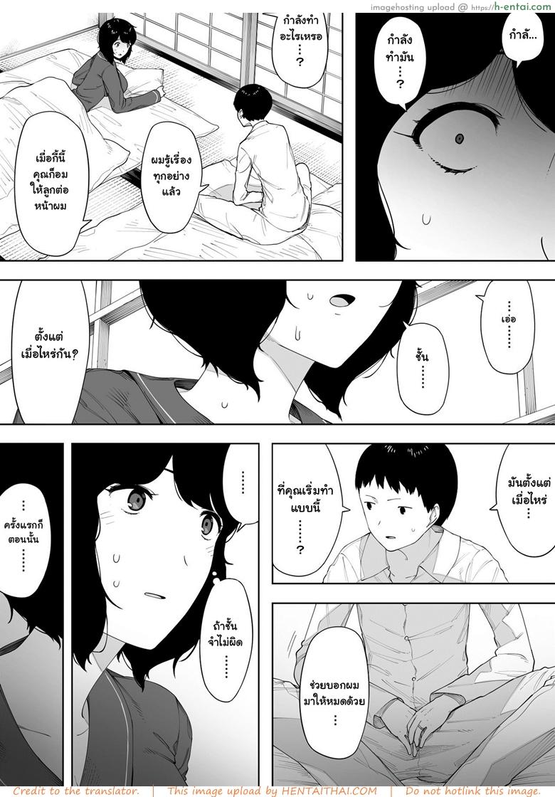 อยากเป็นแม่ หรือเป็นเมีย - แผ่น 15