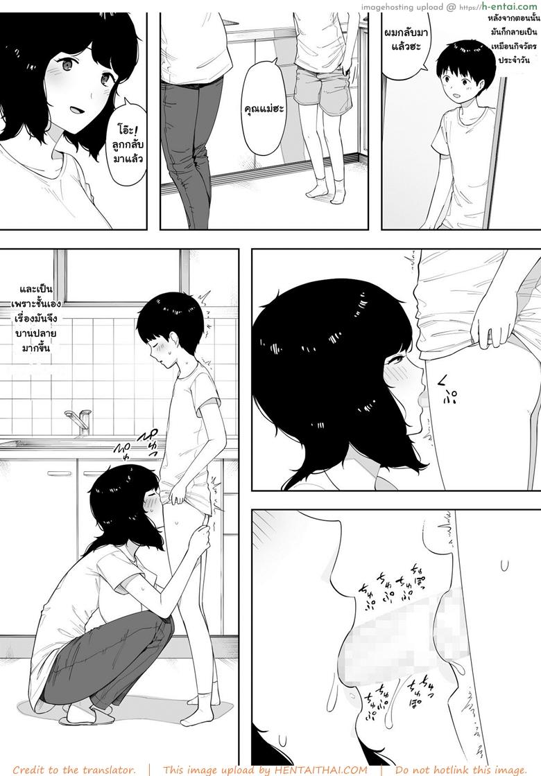 อยากเป็นแม่ หรือเป็นเมีย - แผ่น 18