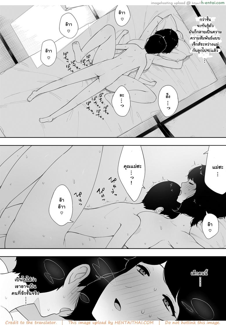 อยากเป็นแม่ หรือเป็นเมีย - แผ่น 19