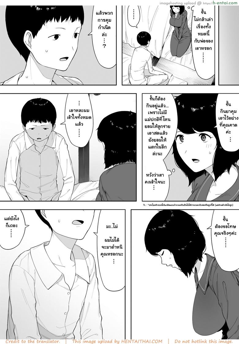 อยากเป็นแม่ หรือเป็นเมีย - แผ่น 20