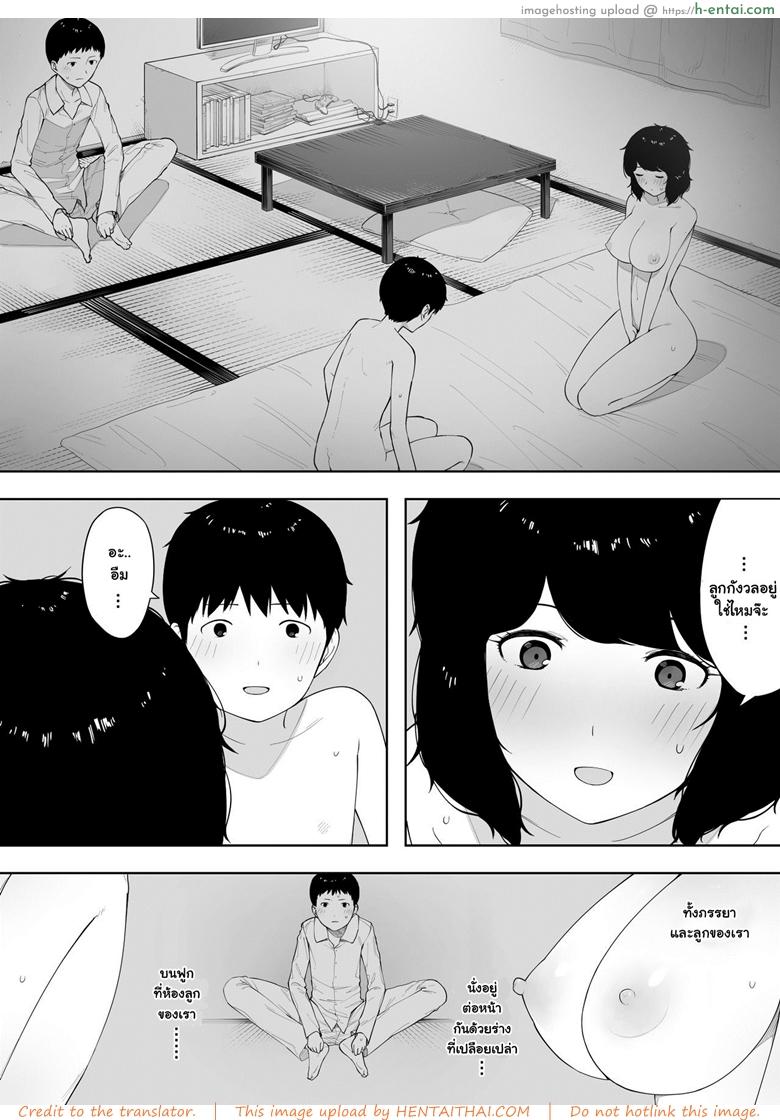 อยากเป็นแม่ หรือเป็นเมีย - แผ่น 21