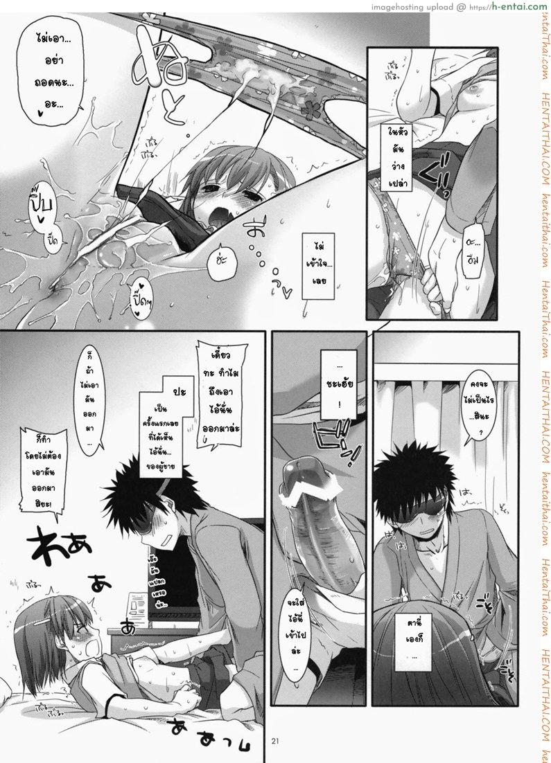 พาไปดูหนังโป๊ - แผ่น 20