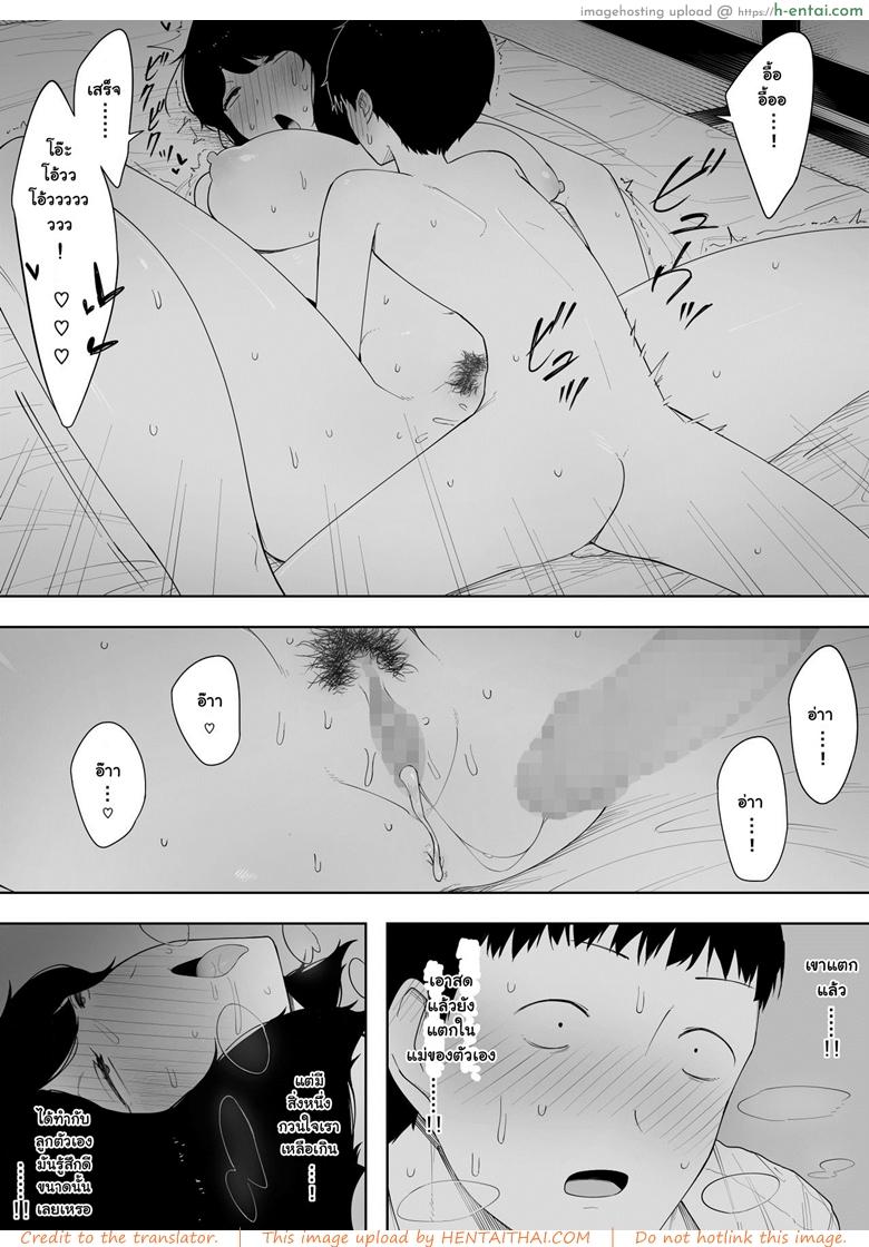 อยากเป็นแม่ หรือเป็นเมีย - แผ่น 26