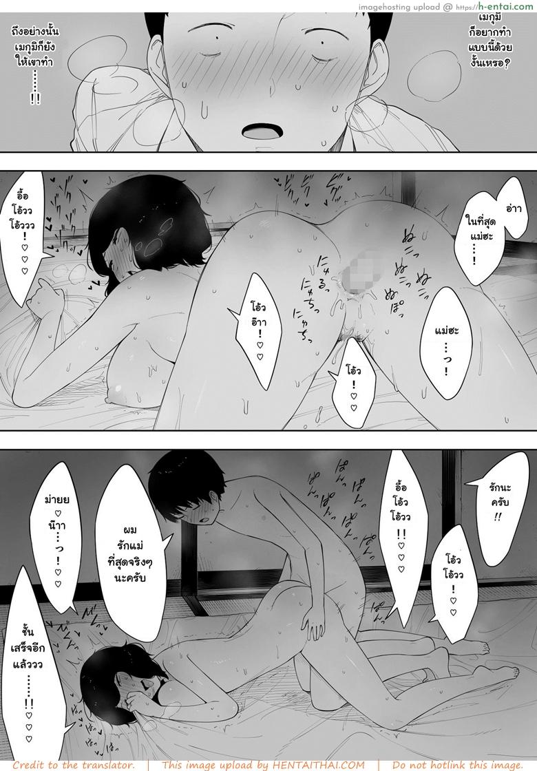 อยากเป็นแม่ หรือเป็นเมีย - แผ่น 28