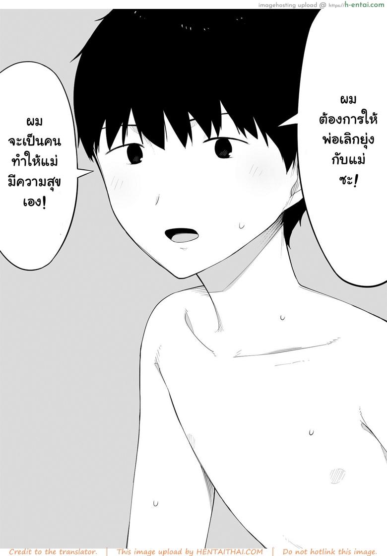 อยากเป็นแม่ หรือเป็นเมีย - แผ่น 30